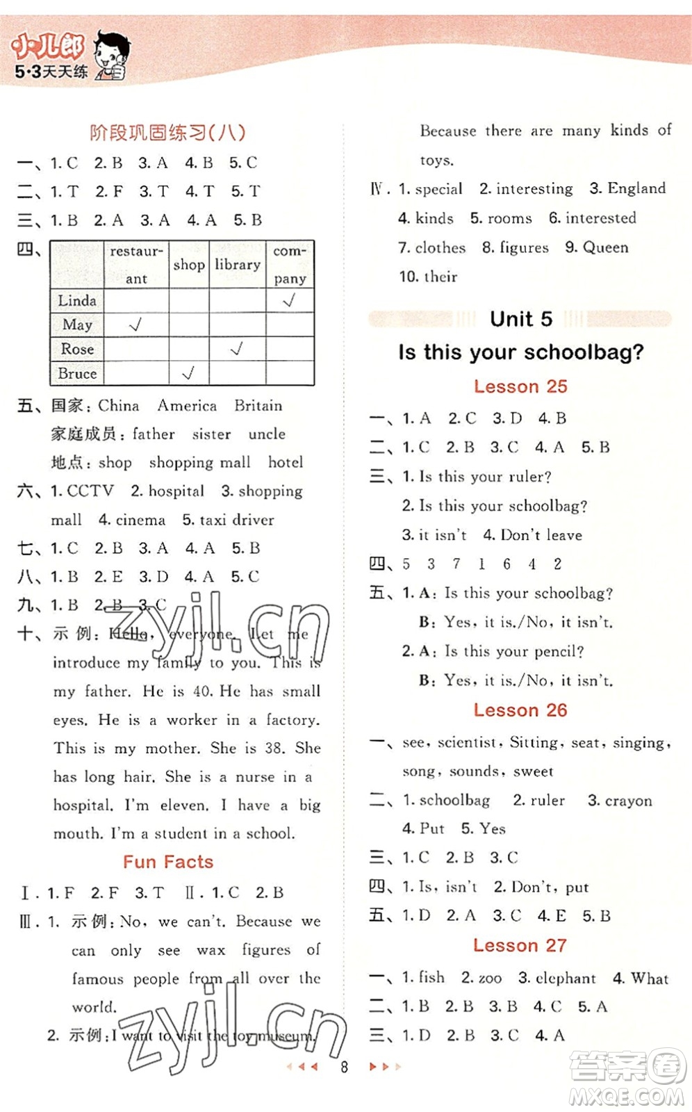 教育科學(xué)出版社2022秋季53天天練五年級英語上冊JT人教精通版答案