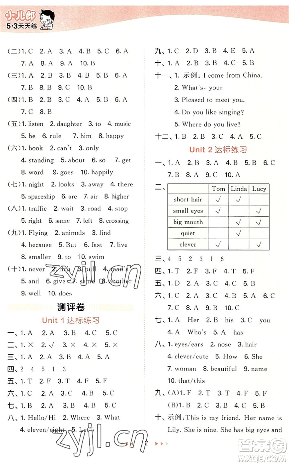 教育科學(xué)出版社2022秋季53天天練五年級英語上冊JT人教精通版答案