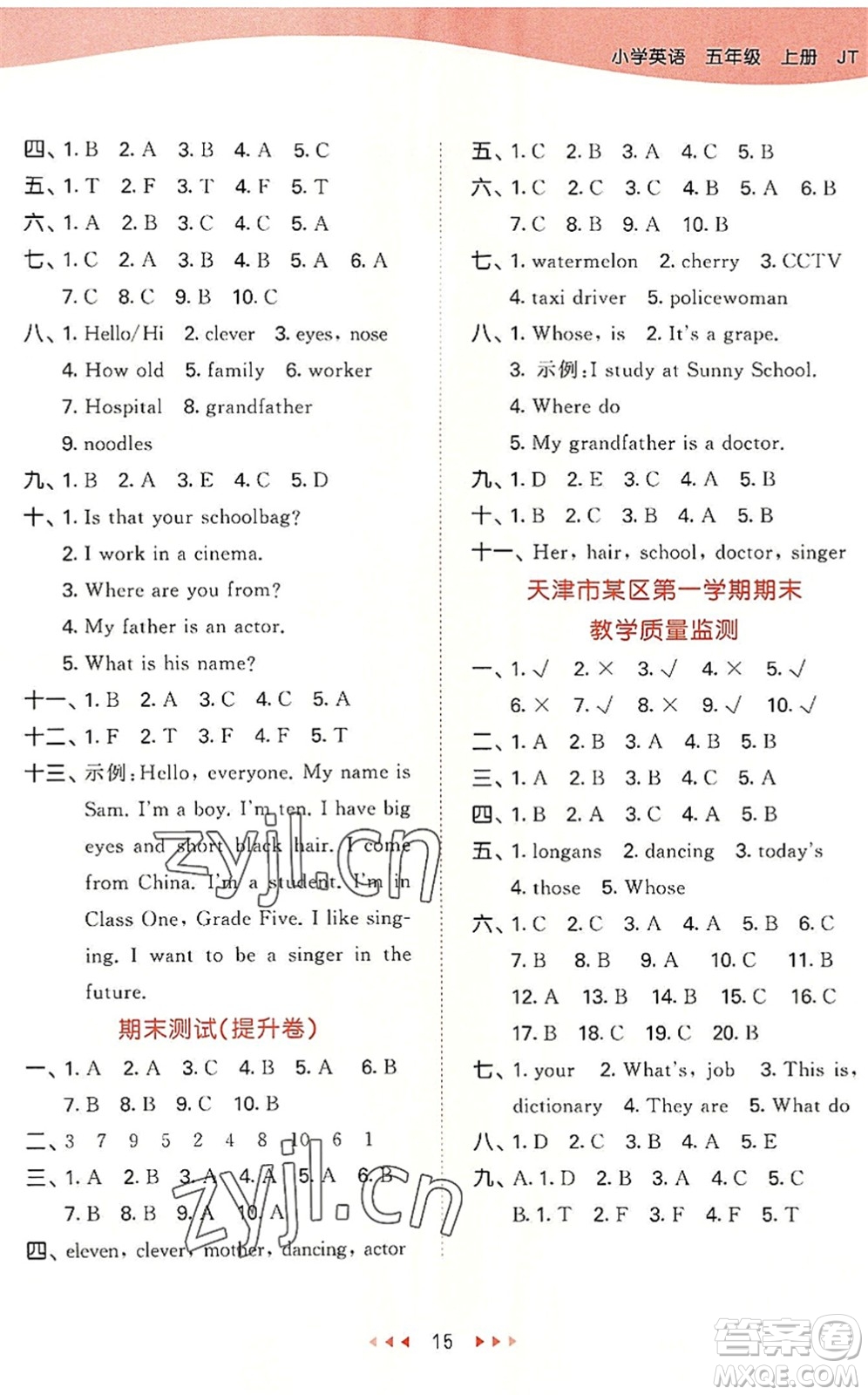 教育科學(xué)出版社2022秋季53天天練五年級英語上冊JT人教精通版答案