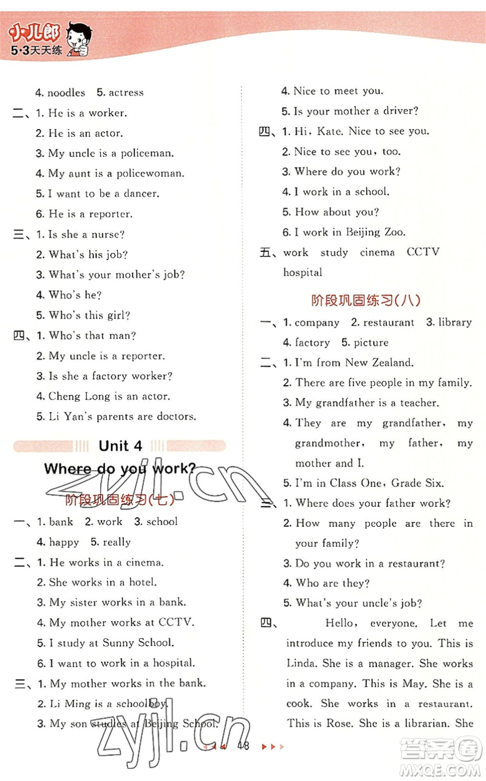 教育科學(xué)出版社2022秋季53天天練五年級英語上冊JT人教精通版答案