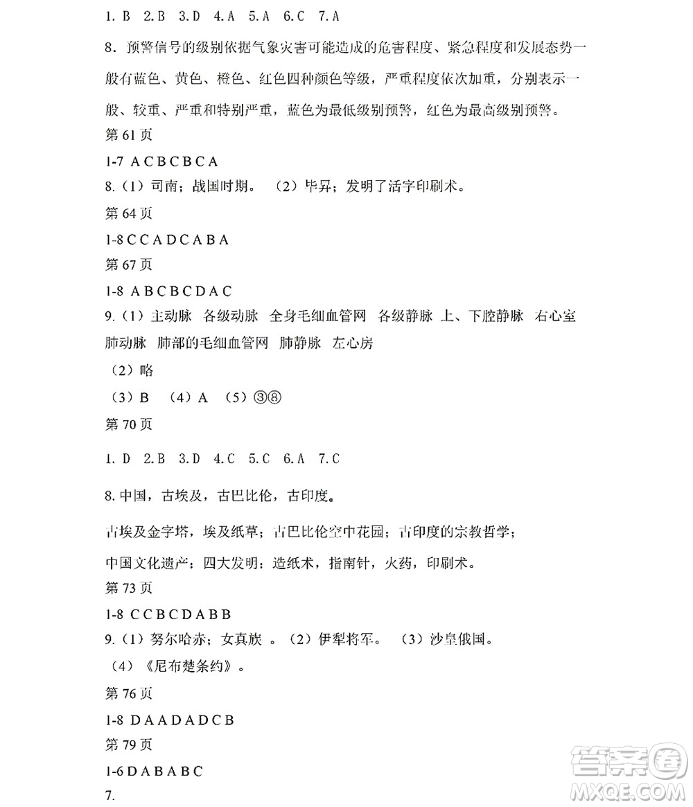 黑龍江少年兒童出版社2022Happy假日暑假五四學(xué)制六年級(jí)綜合雞西專(zhuān)用答案