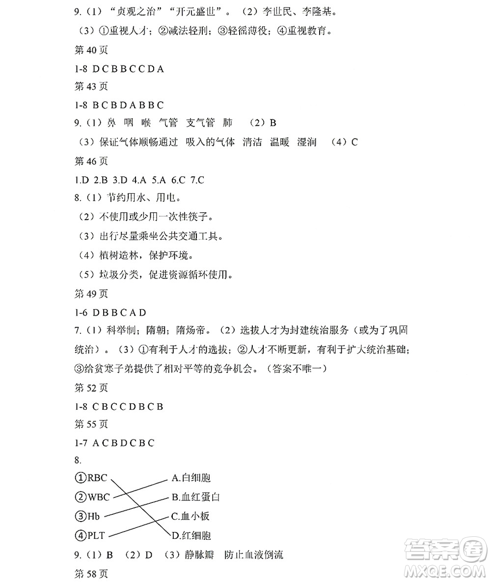 黑龍江少年兒童出版社2022Happy假日暑假五四學(xué)制六年級(jí)綜合雞西專(zhuān)用答案