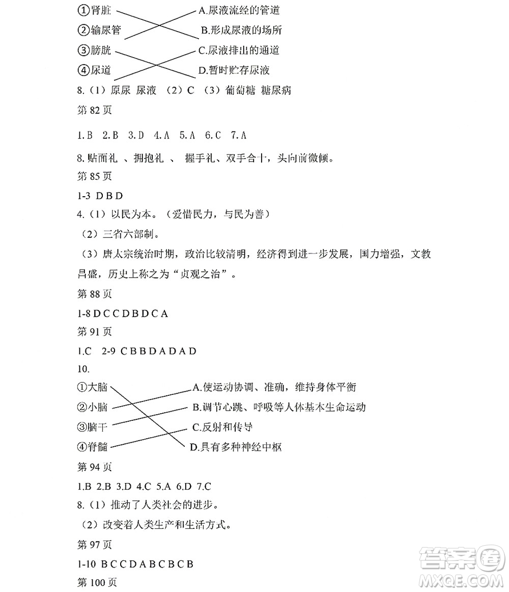黑龍江少年兒童出版社2022Happy假日暑假五四學(xué)制六年級(jí)綜合雞西專(zhuān)用答案