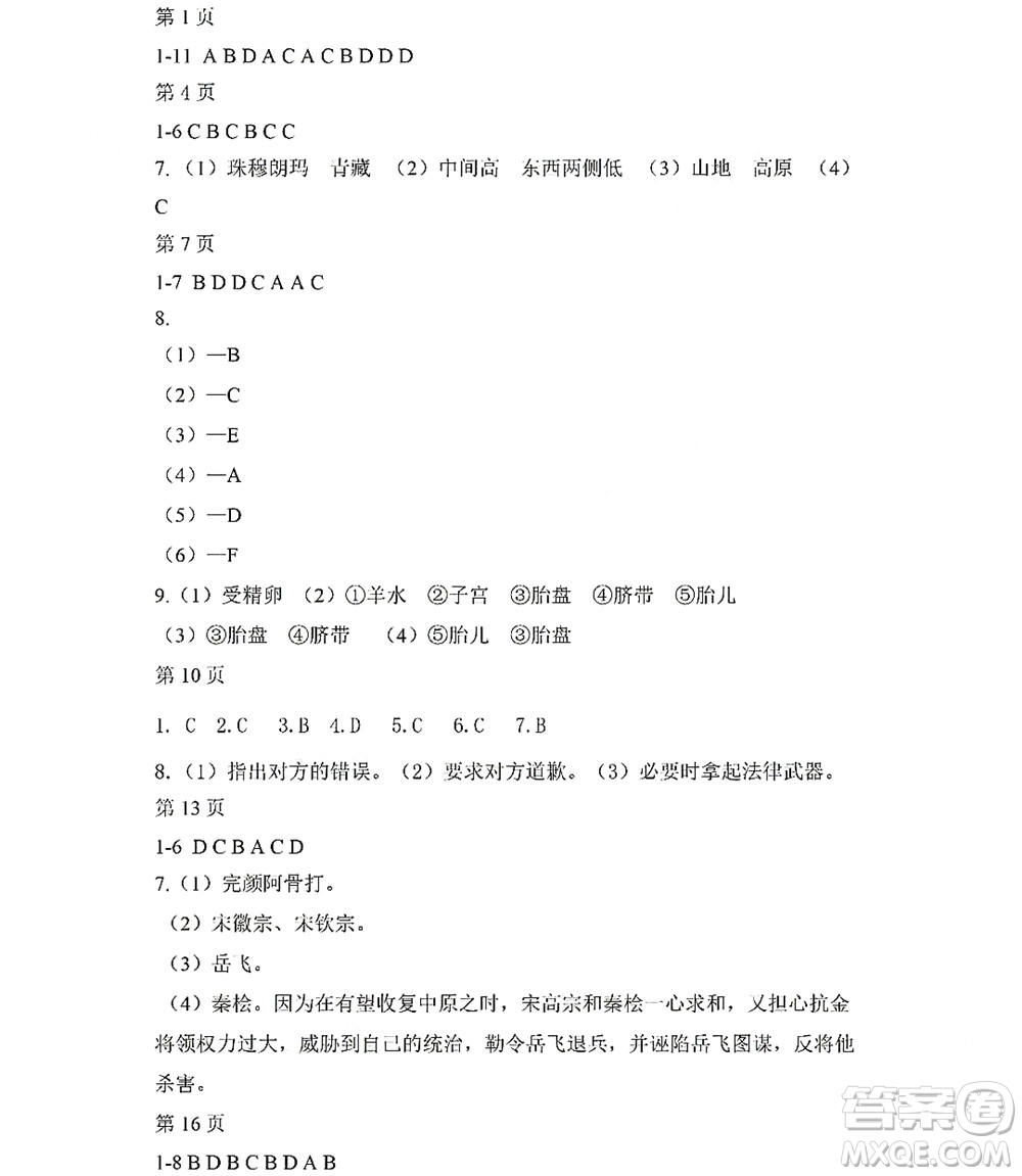 黑龍江少年兒童出版社2022Happy假日暑假五四學(xué)制六年級(jí)綜合雞西專(zhuān)用答案