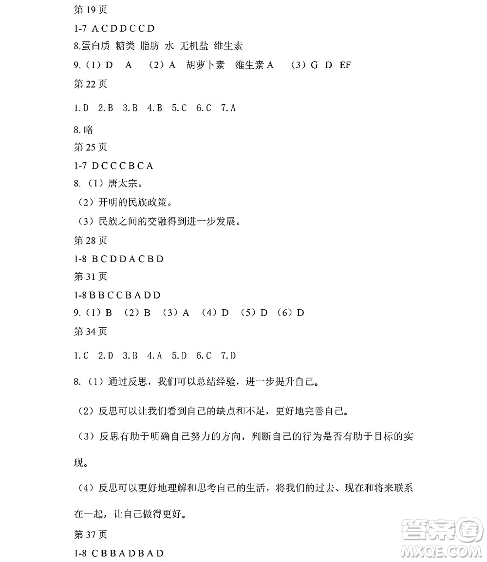 黑龍江少年兒童出版社2022Happy假日暑假五四學(xué)制六年級(jí)綜合雞西專(zhuān)用答案