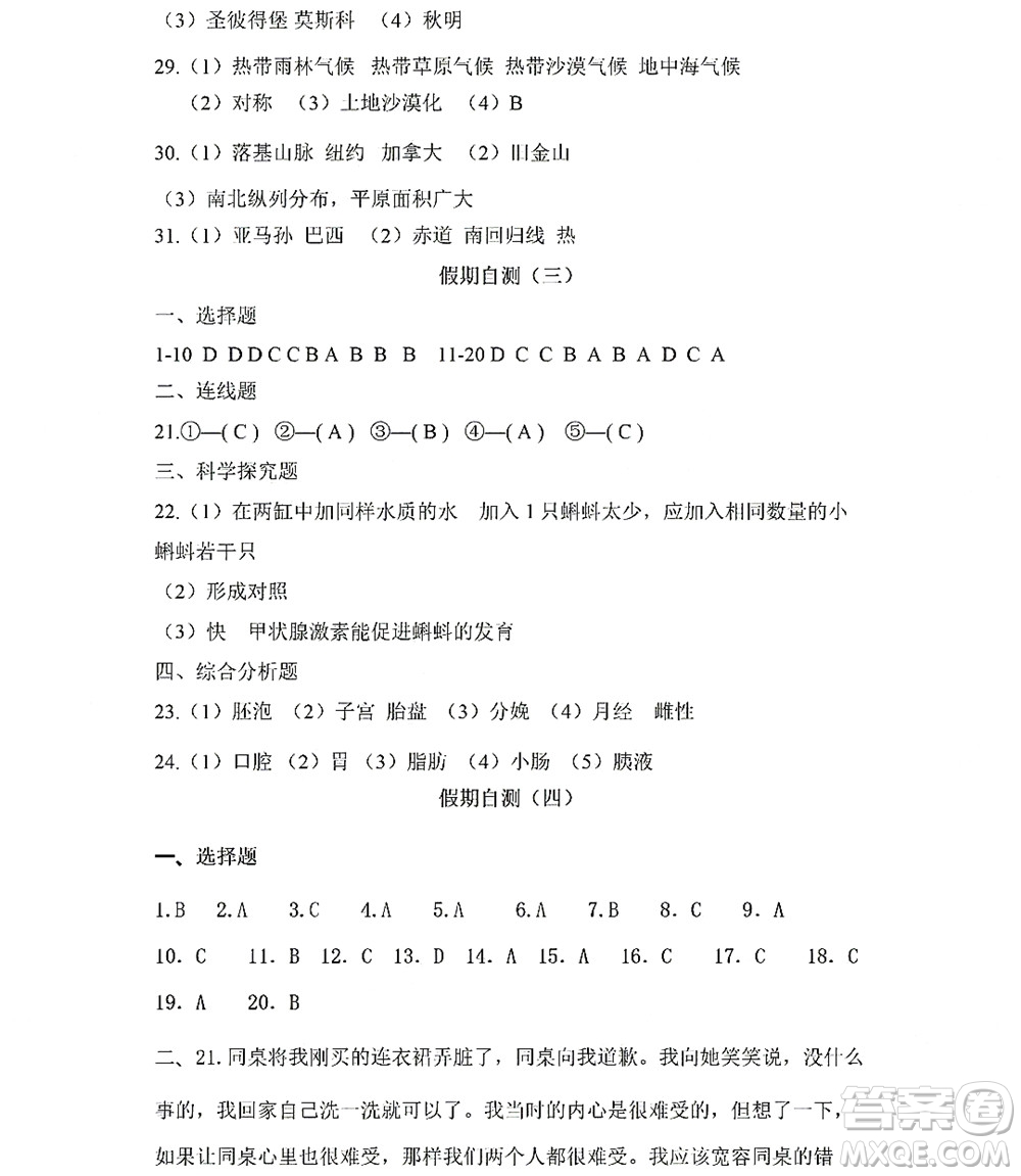 黑龍江少年兒童出版社2022Happy假日暑假五四學(xué)制六年級(jí)綜合雞西專(zhuān)用答案