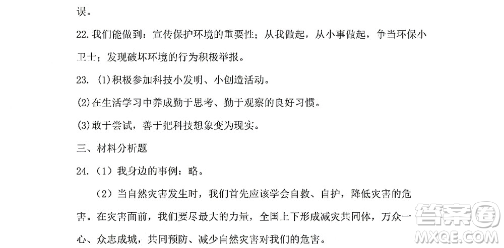 黑龍江少年兒童出版社2022Happy假日暑假五四學(xué)制六年級(jí)綜合雞西專(zhuān)用答案