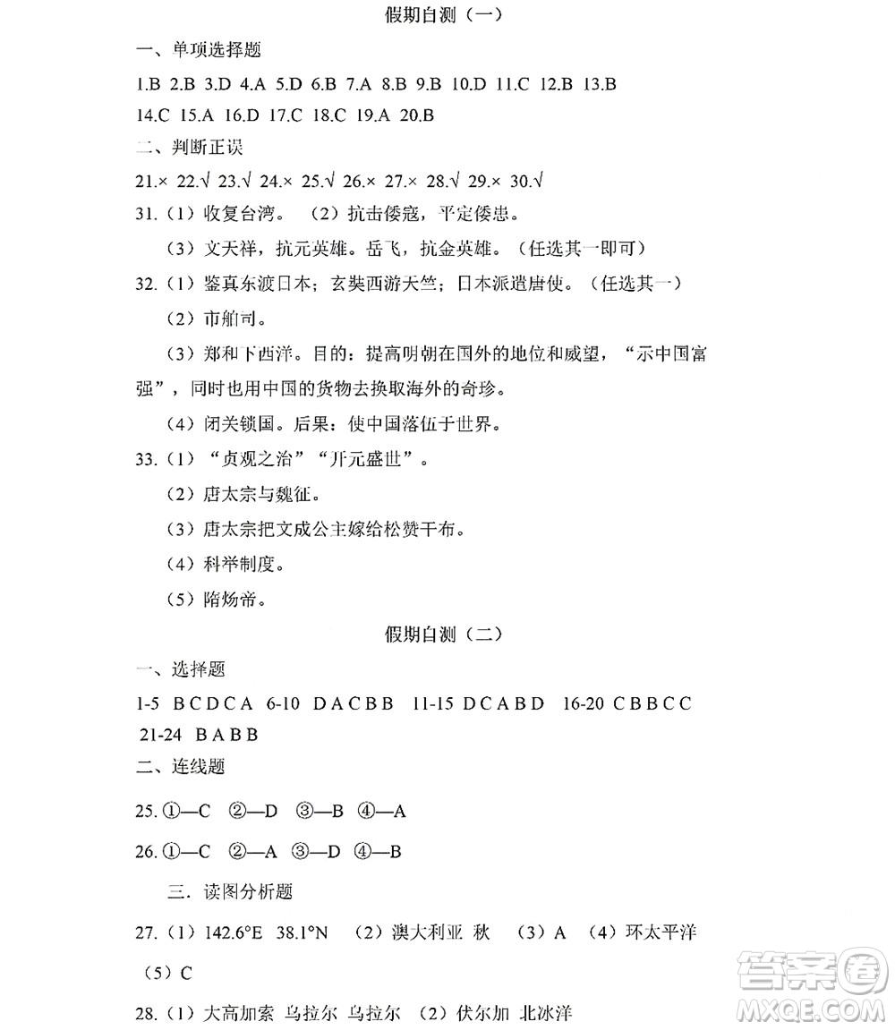 黑龍江少年兒童出版社2022Happy假日暑假五四學(xué)制六年級(jí)綜合雞西專(zhuān)用答案