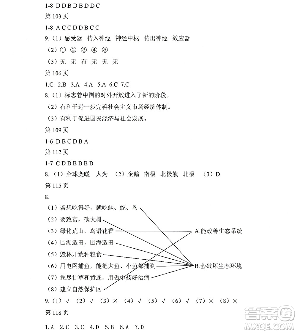 黑龍江少年兒童出版社2022Happy假日暑假五四學(xué)制六年級(jí)綜合雞西專(zhuān)用答案