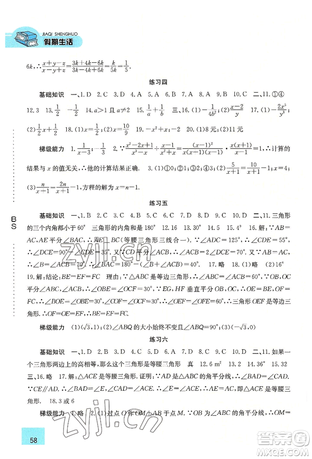 河北人民出版社2022假期生活八年級暑假數(shù)學(xué)北師大版參考答案