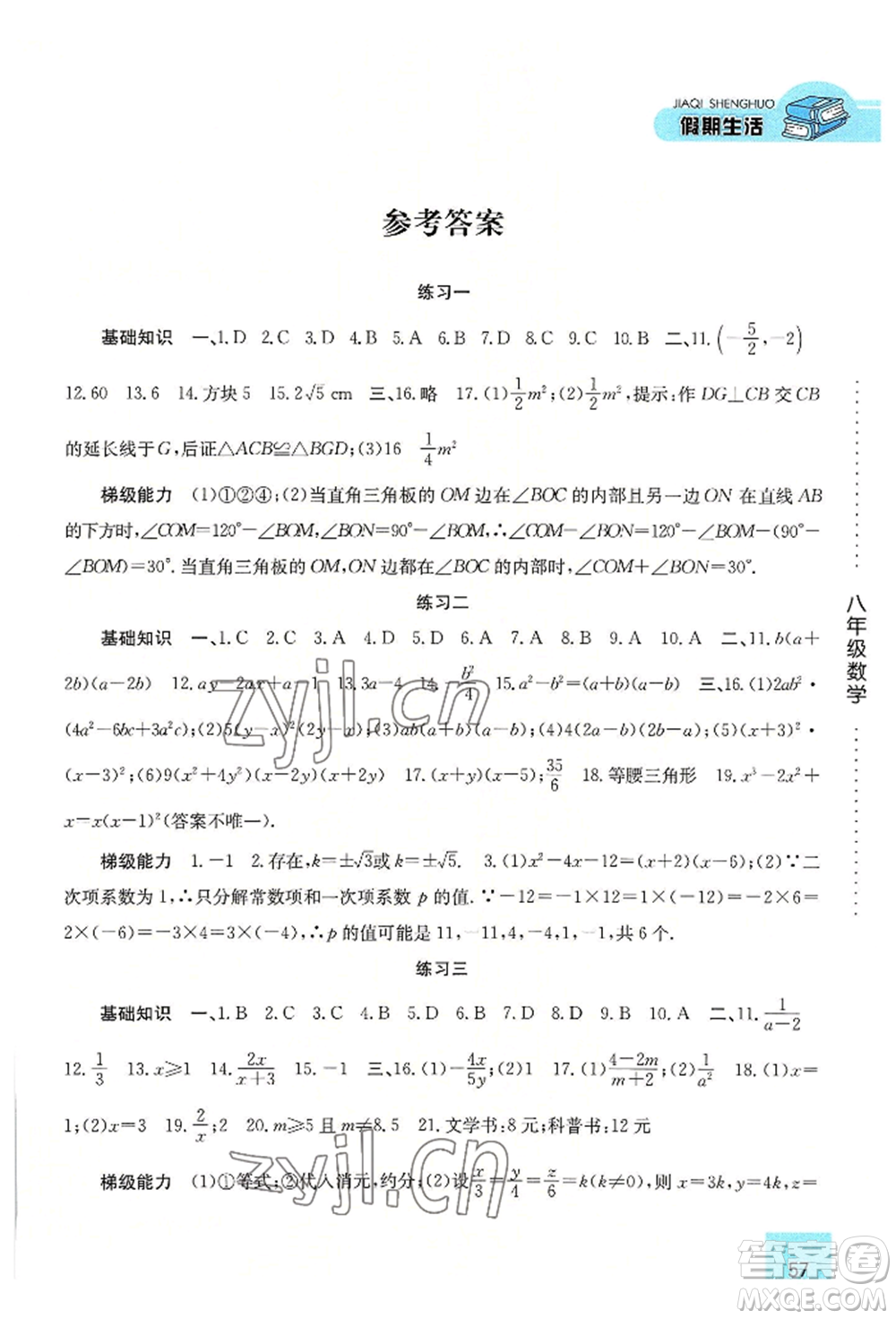 河北人民出版社2022假期生活八年級暑假數(shù)學(xué)北師大版參考答案