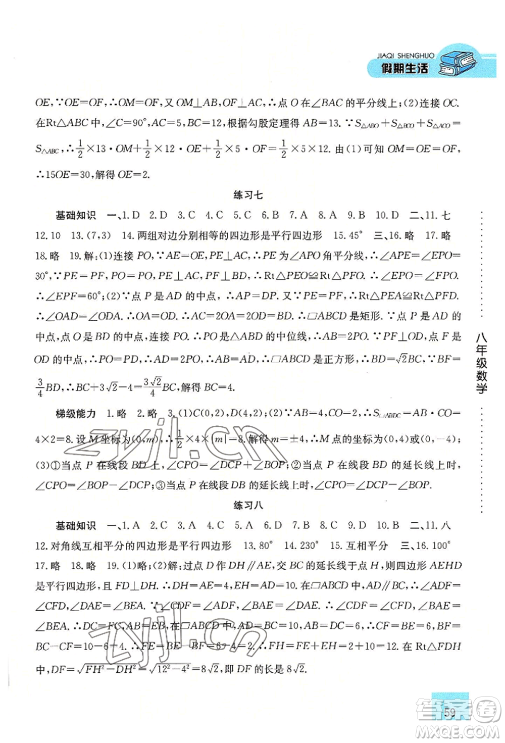 河北人民出版社2022假期生活八年級暑假數(shù)學(xué)北師大版參考答案