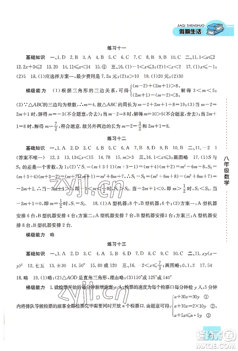 河北人民出版社2022假期生活八年級暑假數(shù)學(xué)北師大版參考答案