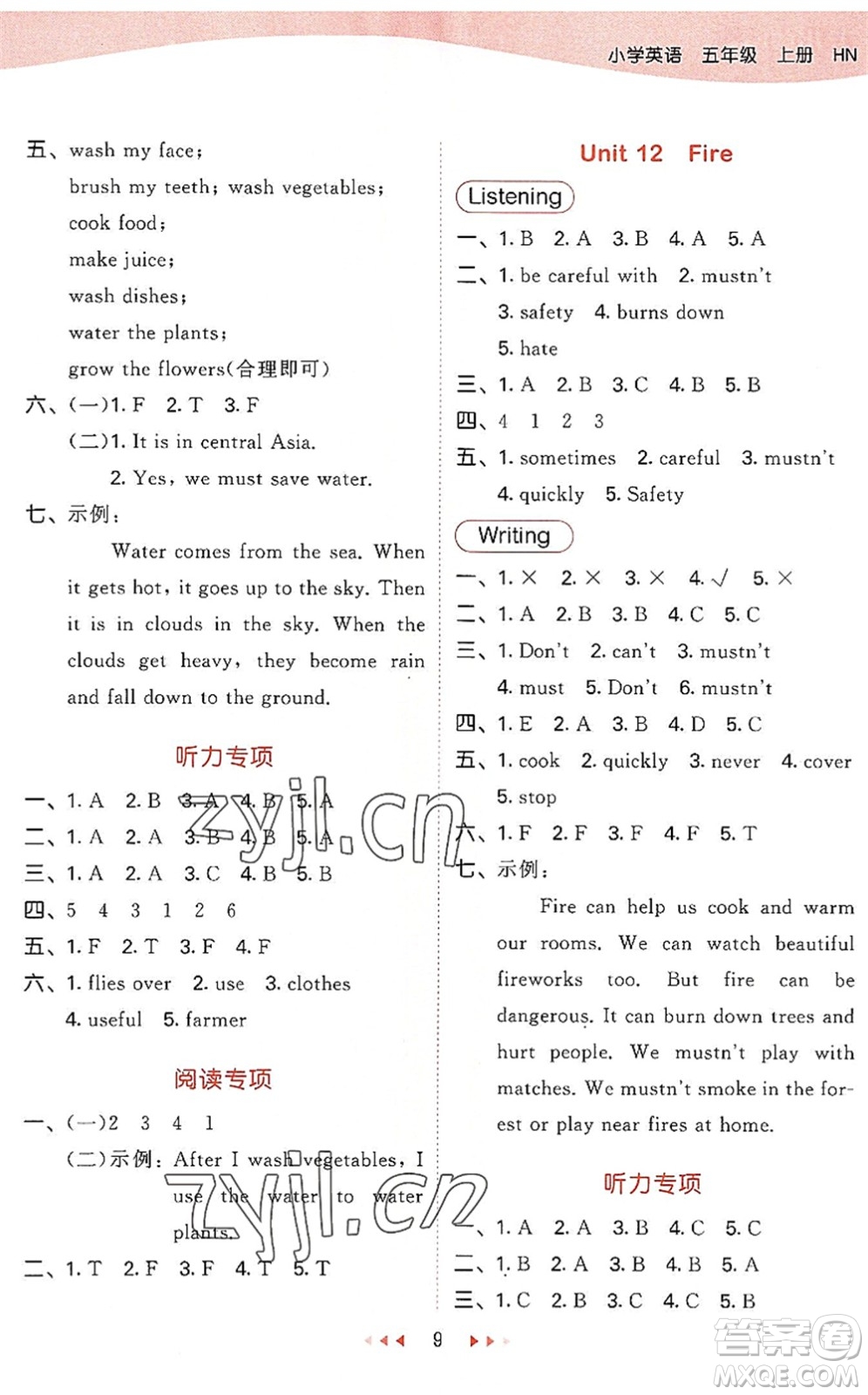教育科學(xué)出版社2022秋季53天天練五年級(jí)英語(yǔ)上冊(cè)HN滬教牛津版答案