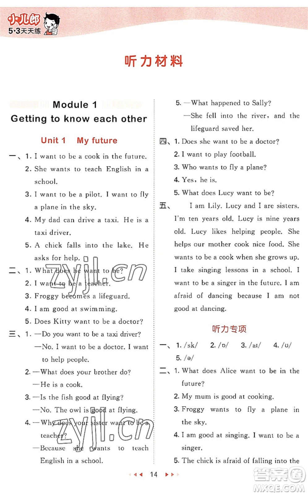 教育科學(xué)出版社2022秋季53天天練五年級(jí)英語(yǔ)上冊(cè)HN滬教牛津版答案