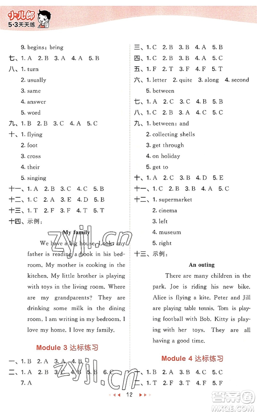 教育科學(xué)出版社2022秋季53天天練五年級(jí)英語(yǔ)上冊(cè)HN滬教牛津版答案