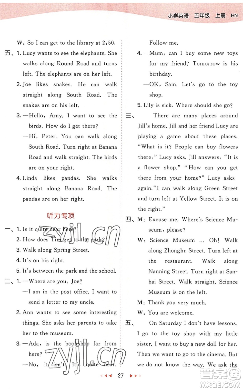 教育科學(xué)出版社2022秋季53天天練五年級(jí)英語(yǔ)上冊(cè)HN滬教牛津版答案