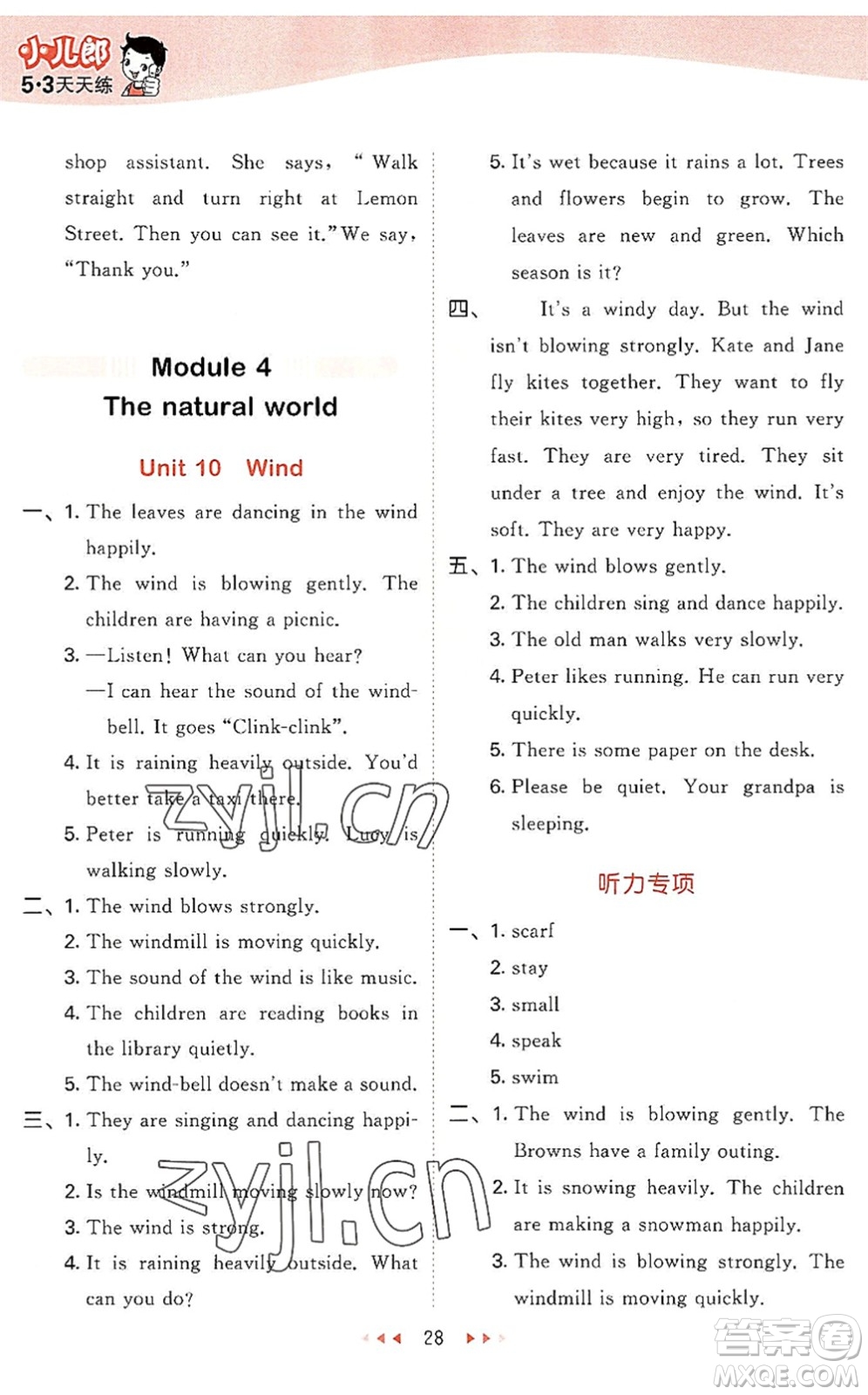 教育科學(xué)出版社2022秋季53天天練五年級(jí)英語(yǔ)上冊(cè)HN滬教牛津版答案