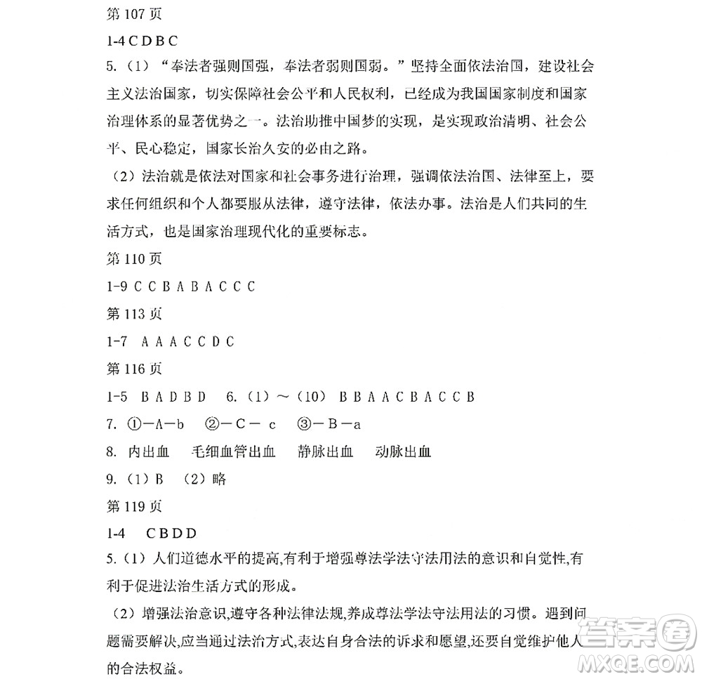 黑龍江少年兒童出版社2022Happy假日暑假五四學制七年級綜合雞西專用答案