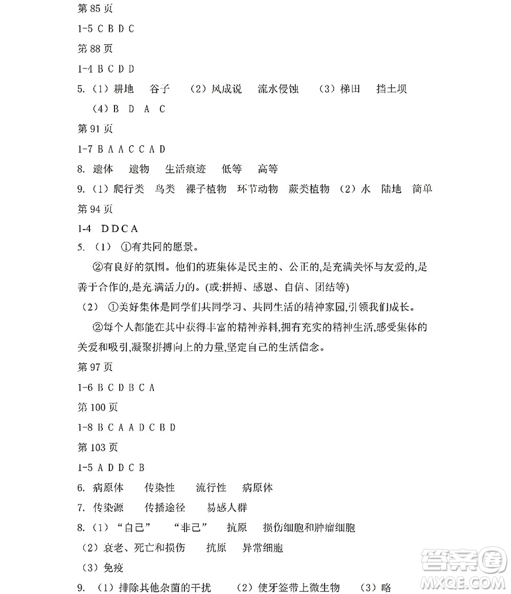 黑龍江少年兒童出版社2022Happy假日暑假五四學制七年級綜合雞西專用答案