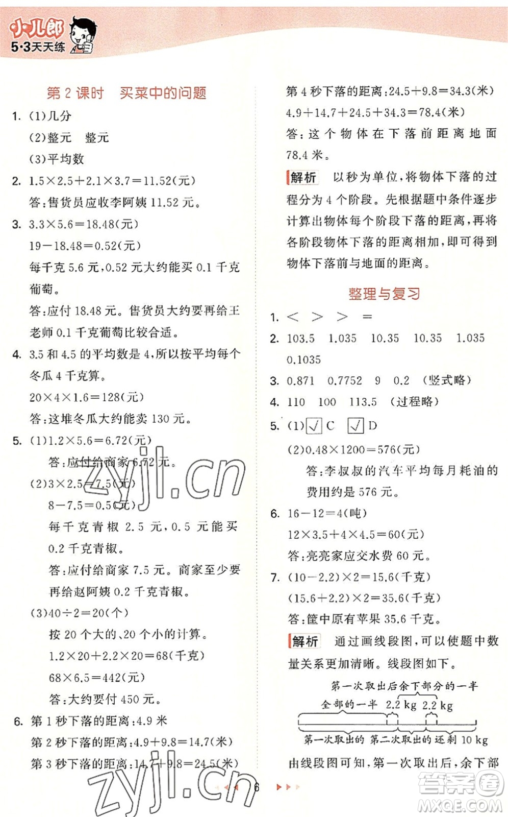 西安出版社2022秋季53天天練五年級(jí)數(shù)學(xué)上冊(cè)JJ冀教版答案