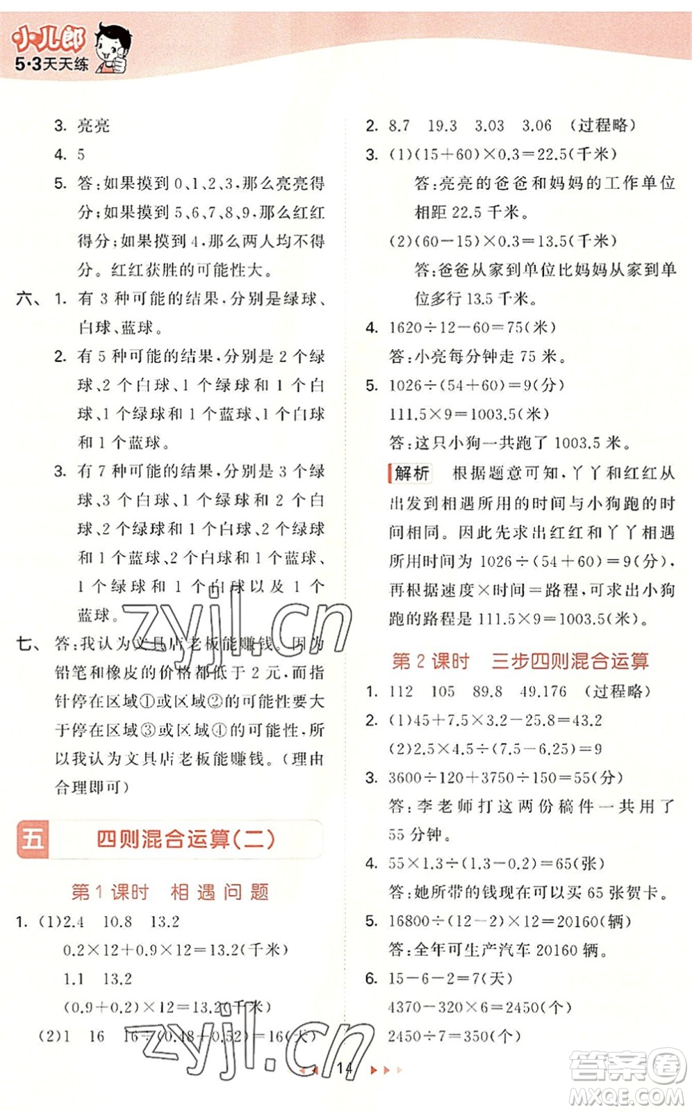 西安出版社2022秋季53天天練五年級(jí)數(shù)學(xué)上冊(cè)JJ冀教版答案