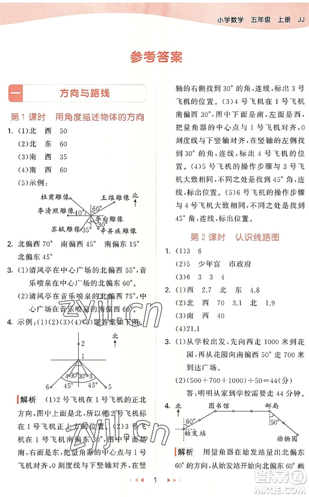 西安出版社2022秋季53天天練五年級(jí)數(shù)學(xué)上冊(cè)JJ冀教版答案
