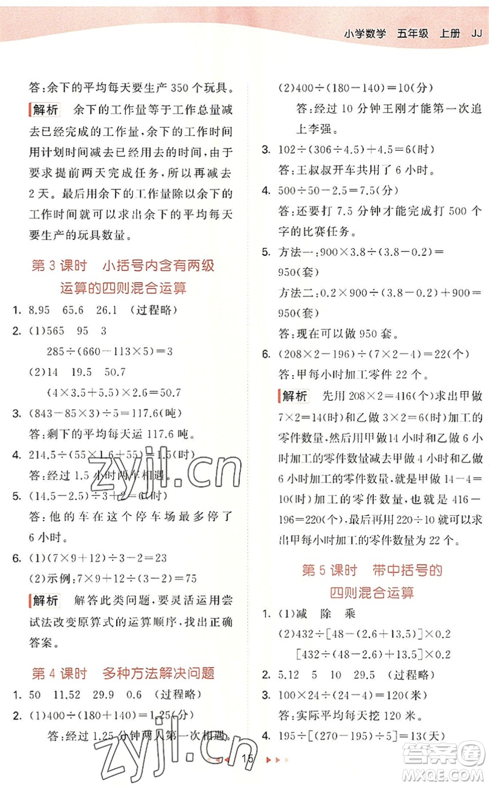 西安出版社2022秋季53天天練五年級(jí)數(shù)學(xué)上冊(cè)JJ冀教版答案