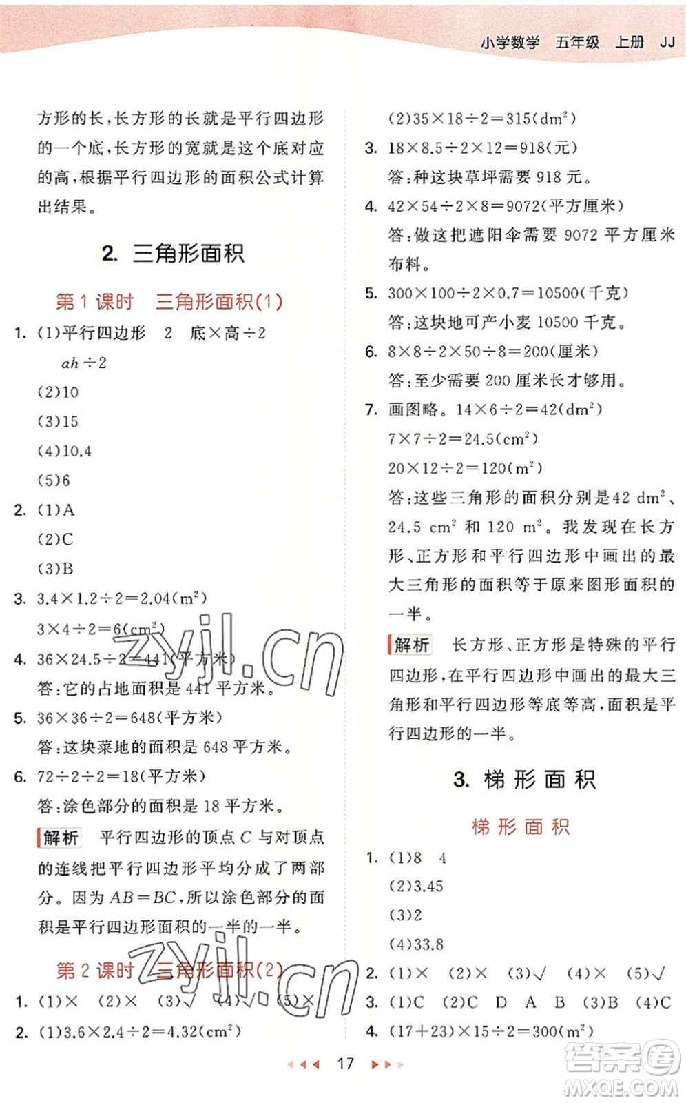 西安出版社2022秋季53天天練五年級(jí)數(shù)學(xué)上冊(cè)JJ冀教版答案
