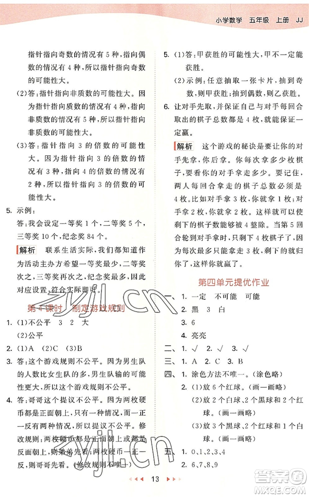 西安出版社2022秋季53天天練五年級(jí)數(shù)學(xué)上冊(cè)JJ冀教版答案