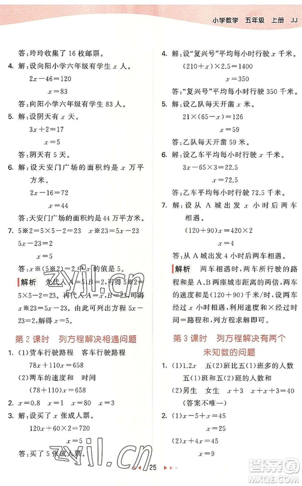 西安出版社2022秋季53天天練五年級(jí)數(shù)學(xué)上冊(cè)JJ冀教版答案
