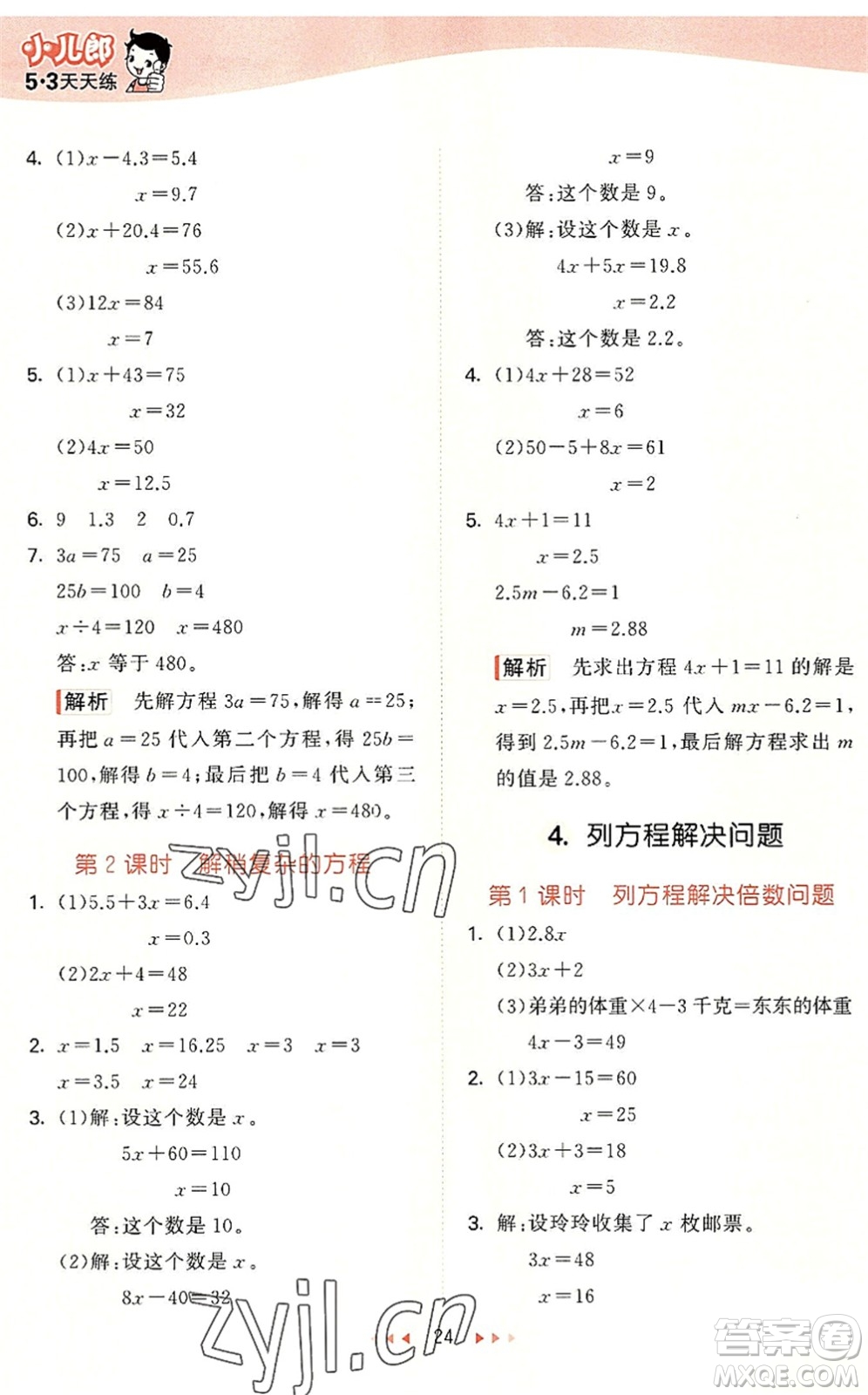 西安出版社2022秋季53天天練五年級(jí)數(shù)學(xué)上冊(cè)JJ冀教版答案