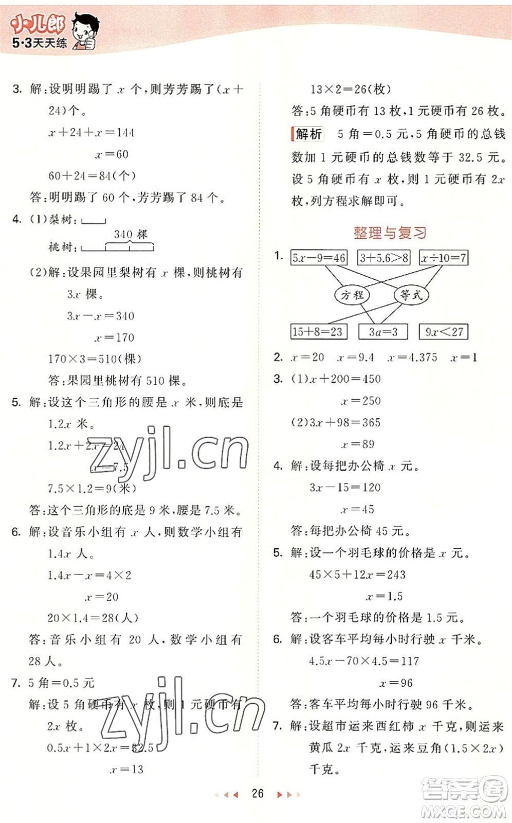 西安出版社2022秋季53天天練五年級(jí)數(shù)學(xué)上冊(cè)JJ冀教版答案