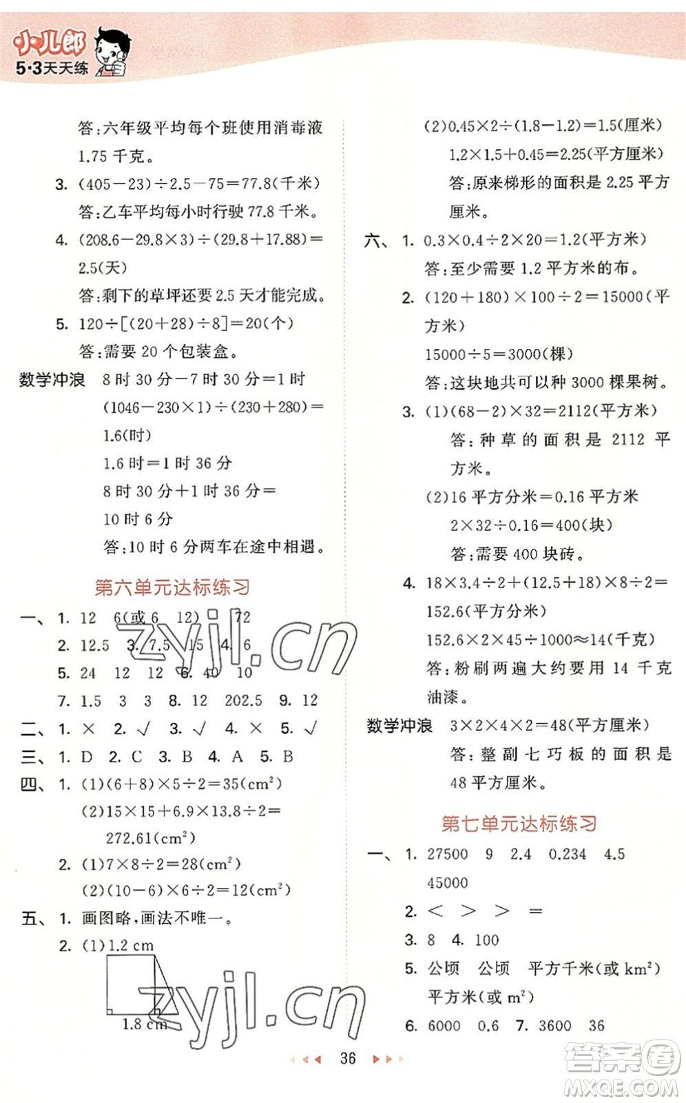 西安出版社2022秋季53天天練五年級(jí)數(shù)學(xué)上冊(cè)JJ冀教版答案