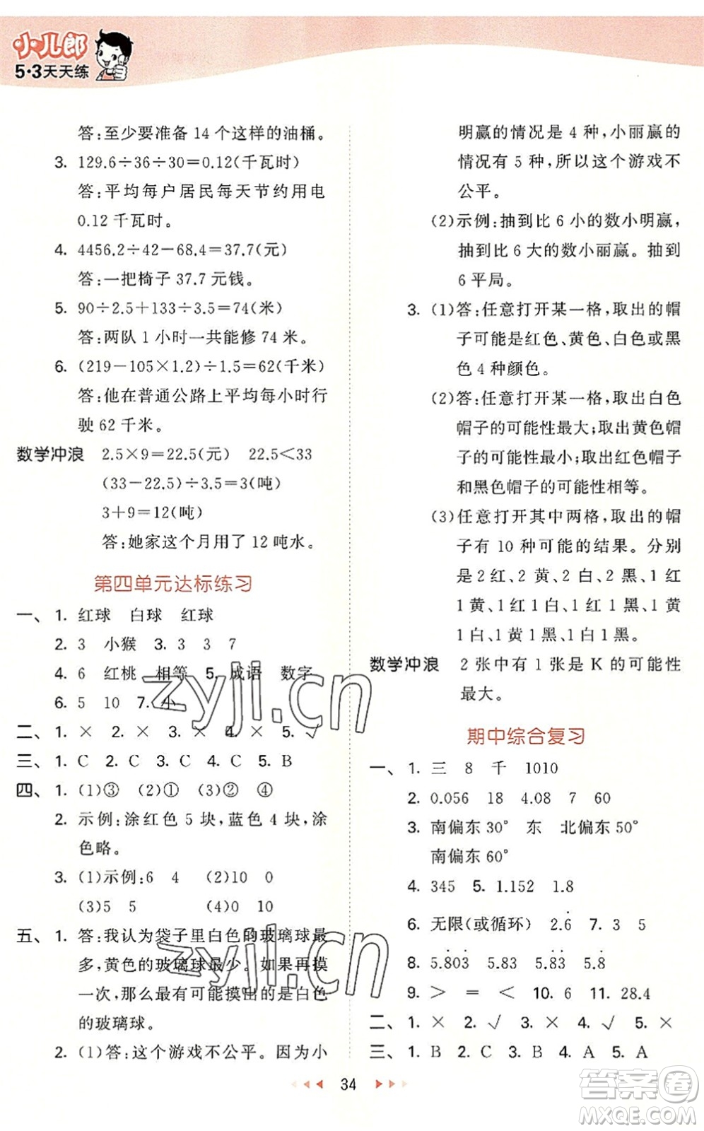 西安出版社2022秋季53天天練五年級(jí)數(shù)學(xué)上冊(cè)JJ冀教版答案
