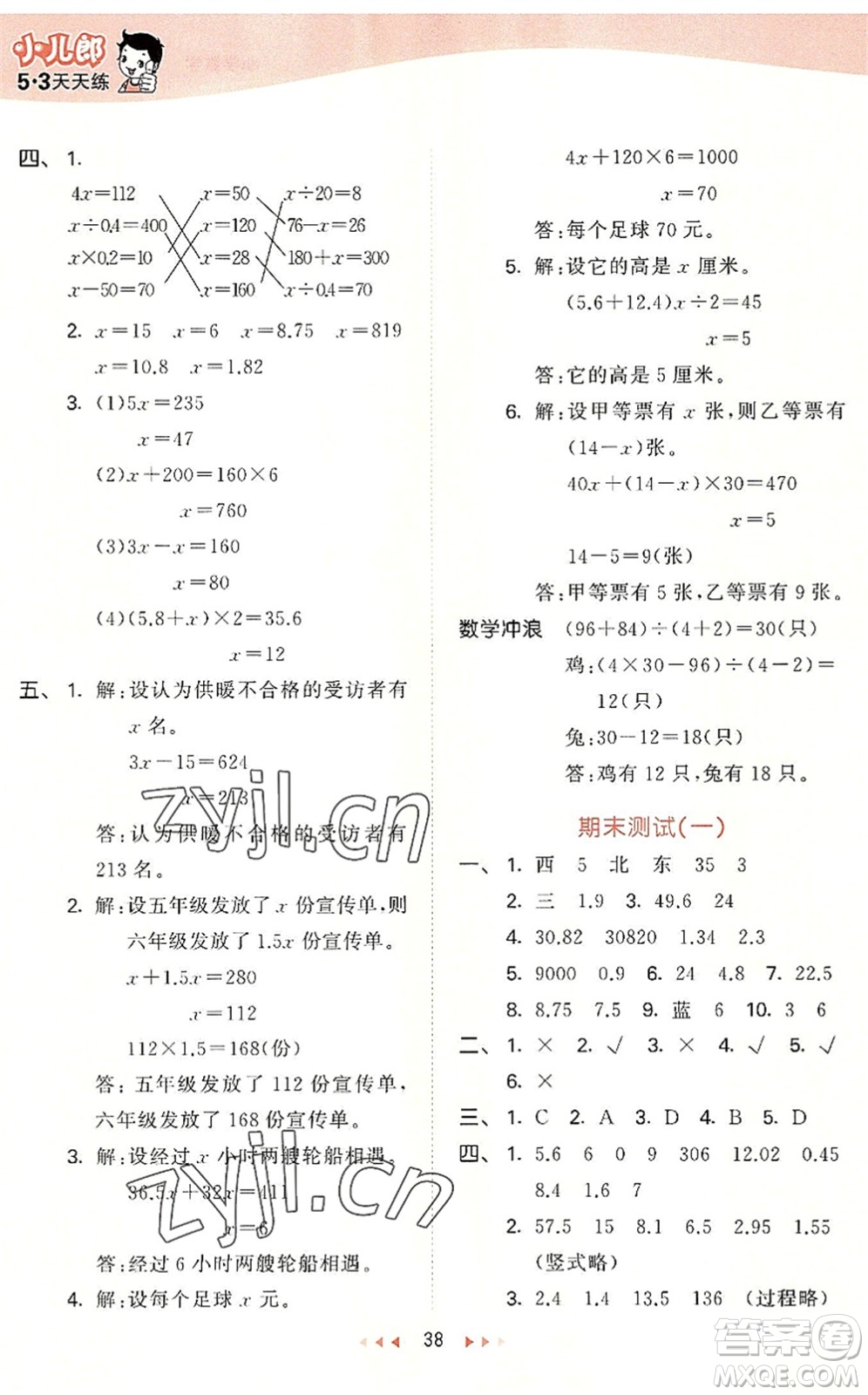 西安出版社2022秋季53天天練五年級(jí)數(shù)學(xué)上冊(cè)JJ冀教版答案