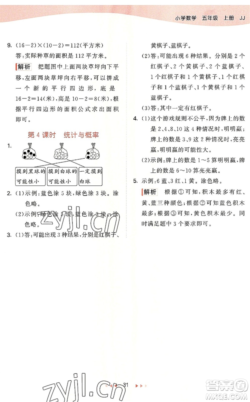 西安出版社2022秋季53天天練五年級(jí)數(shù)學(xué)上冊(cè)JJ冀教版答案