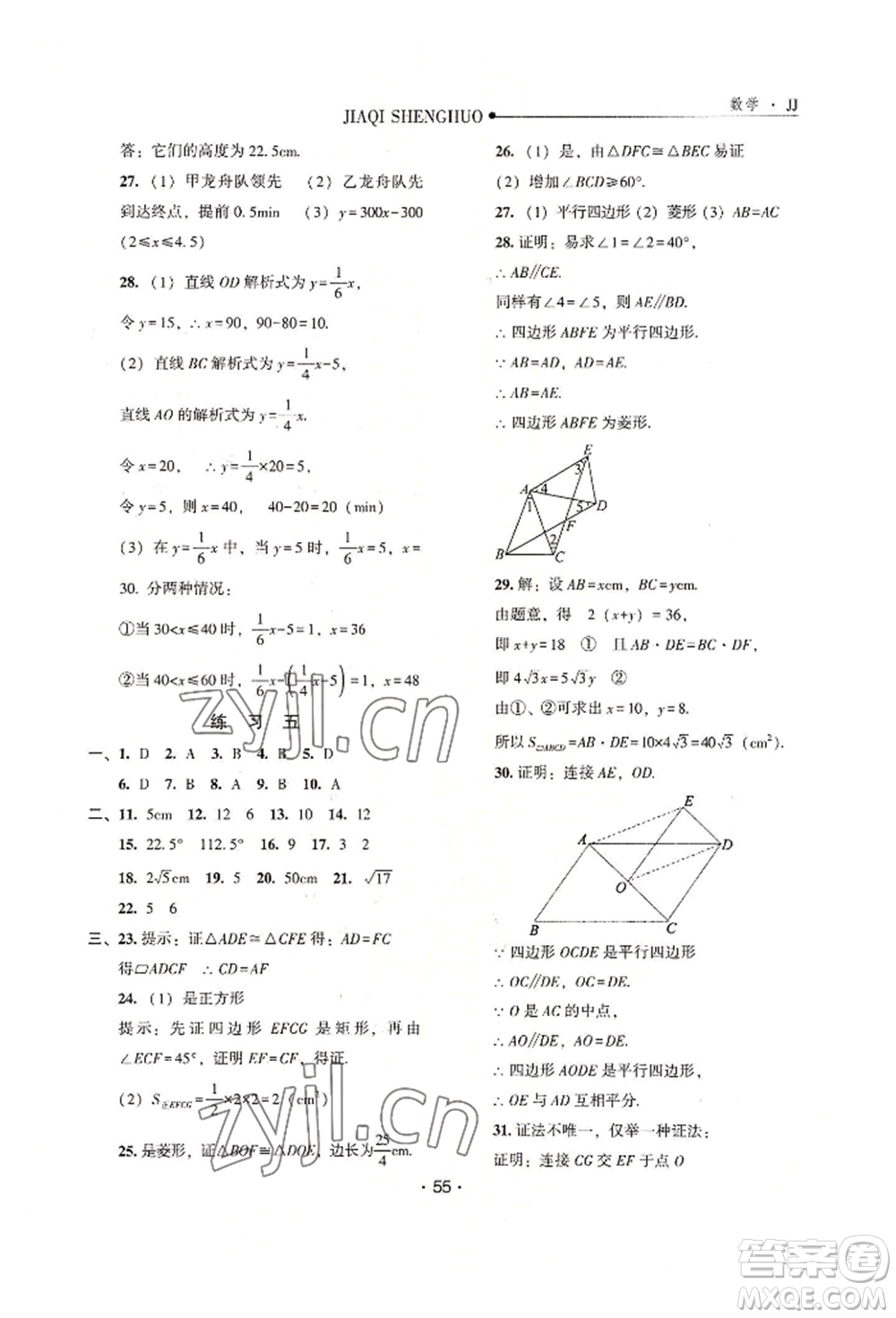 河北人民出版社2022假期生活八年級暑假數(shù)學(xué)冀教版參考答案
