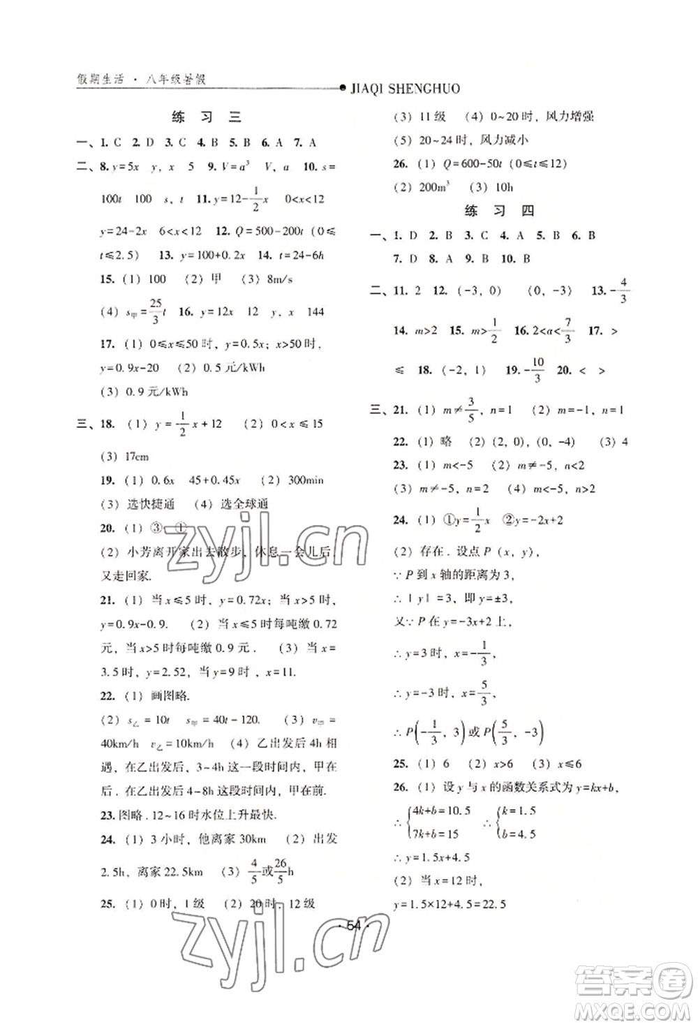 河北人民出版社2022假期生活八年級暑假數(shù)學(xué)冀教版參考答案