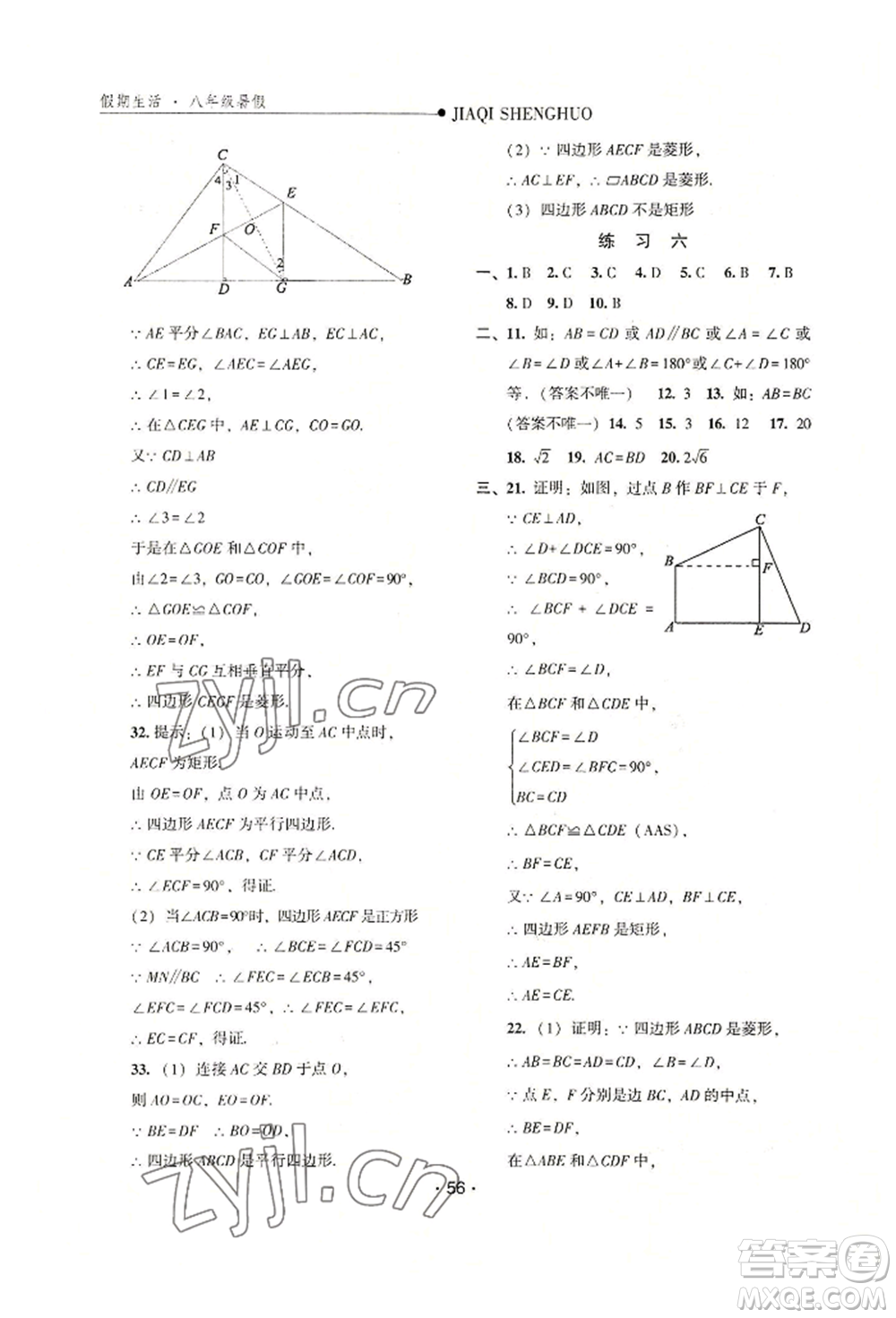 河北人民出版社2022假期生活八年級暑假數(shù)學(xué)冀教版參考答案