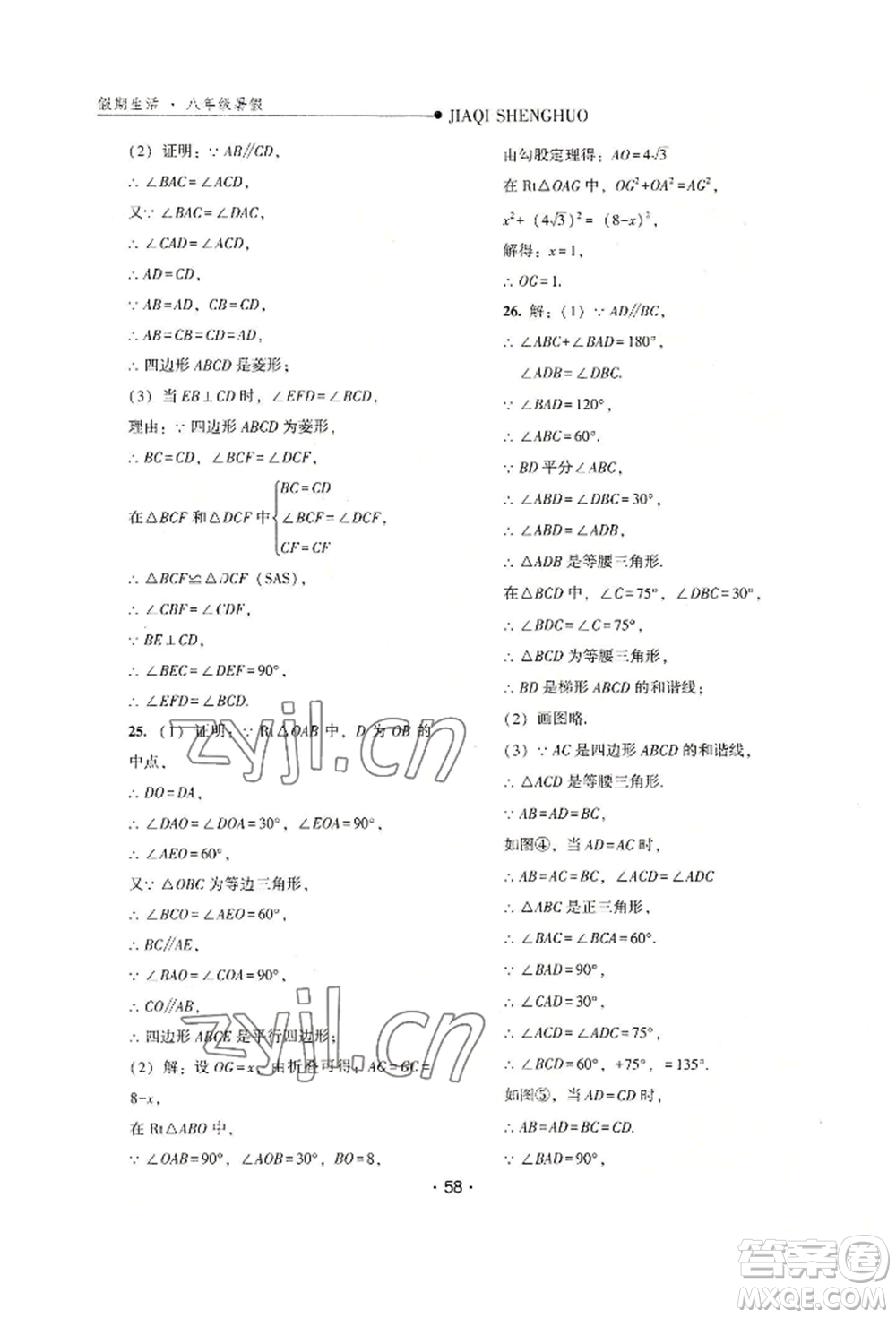 河北人民出版社2022假期生活八年級暑假數(shù)學(xué)冀教版參考答案