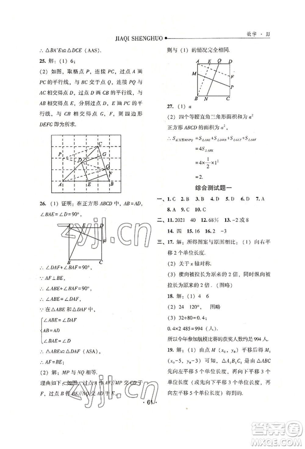 河北人民出版社2022假期生活八年級暑假數(shù)學(xué)冀教版參考答案
