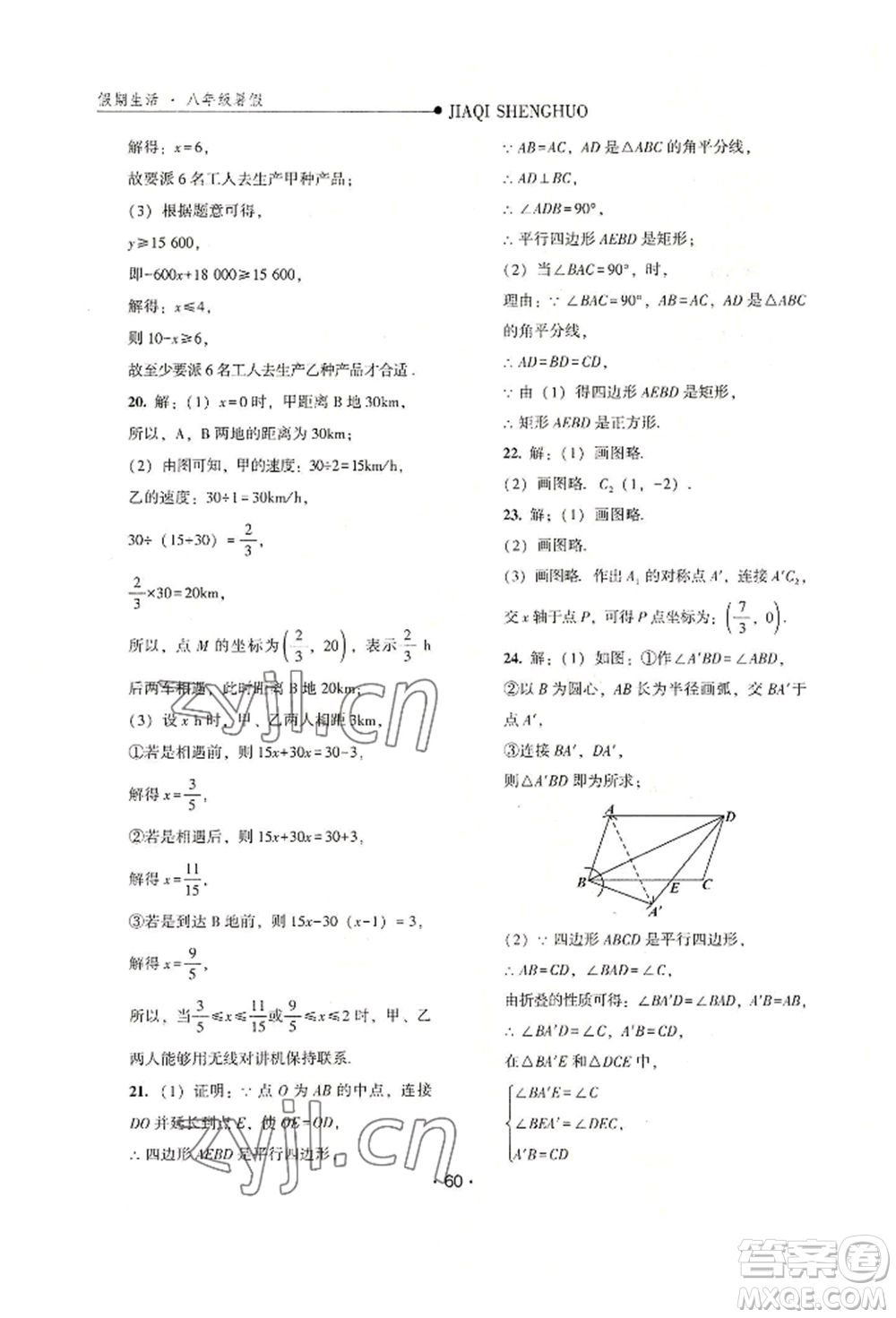 河北人民出版社2022假期生活八年級暑假數(shù)學(xué)冀教版參考答案