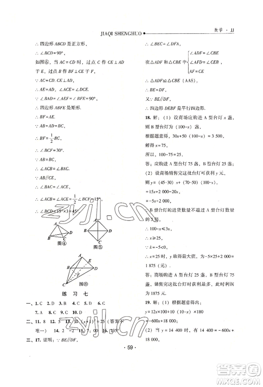 河北人民出版社2022假期生活八年級暑假數(shù)學(xué)冀教版參考答案