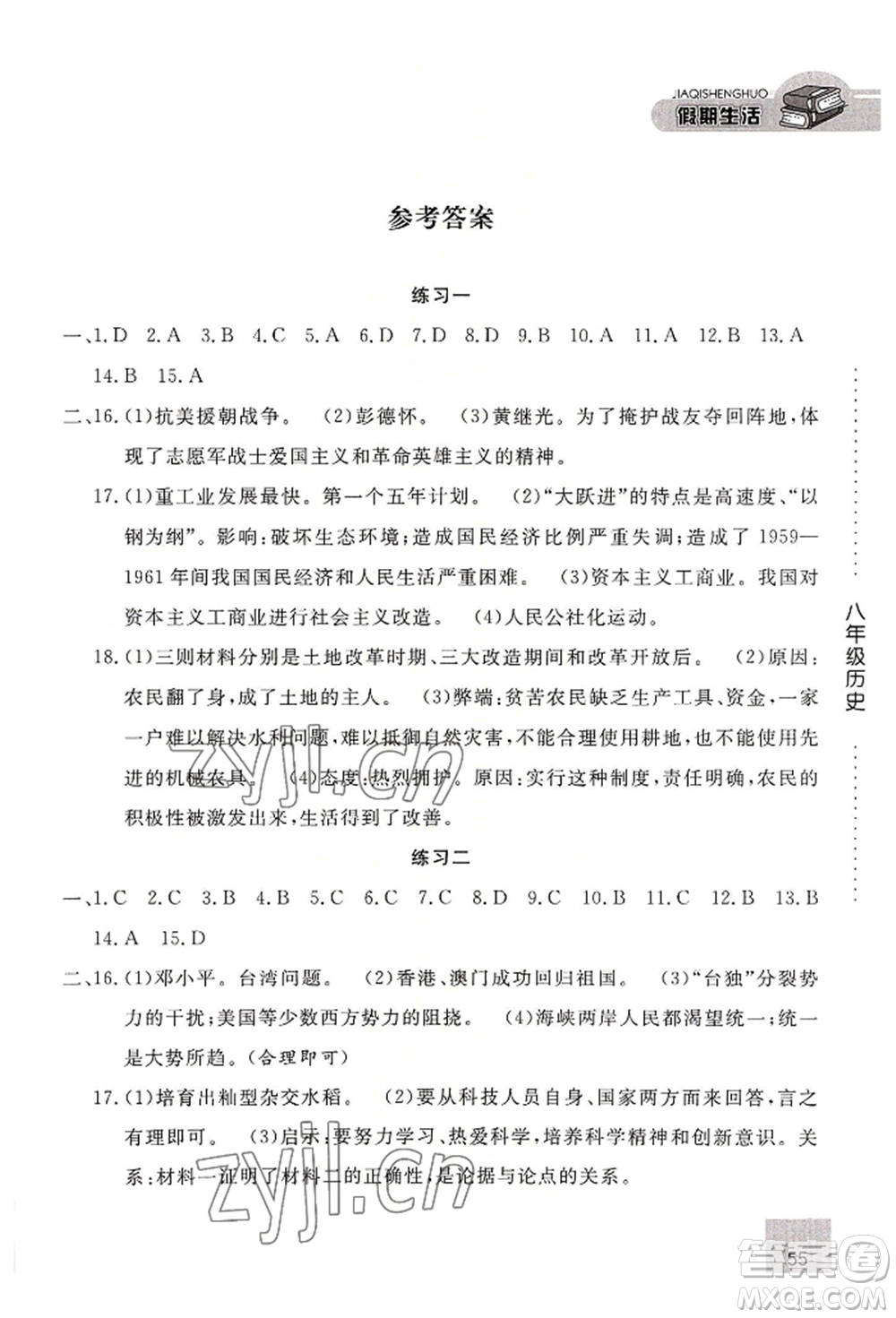河北人民出版社2022假期生活八年級暑假歷史通用版參考答案