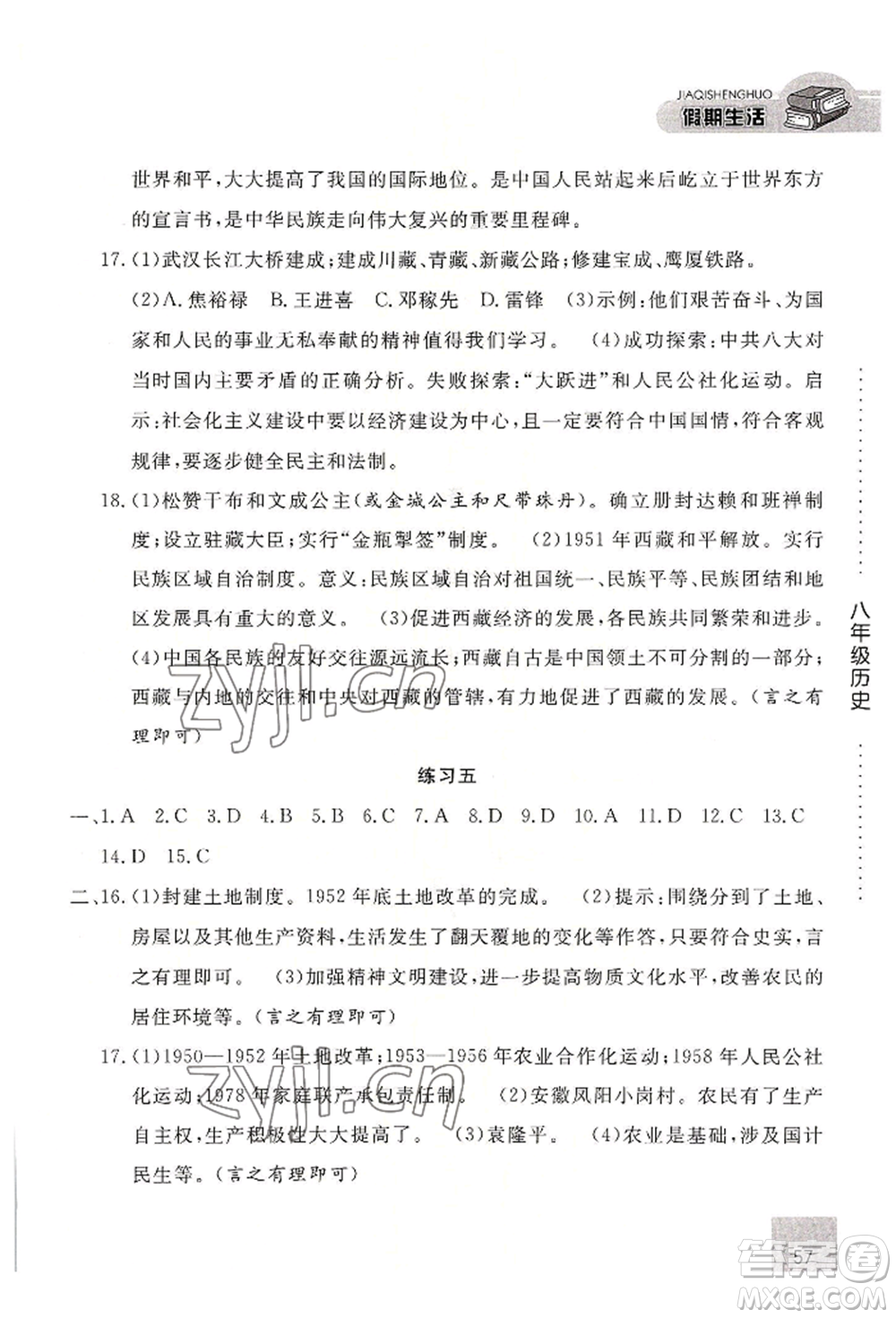 河北人民出版社2022假期生活八年級暑假歷史通用版參考答案