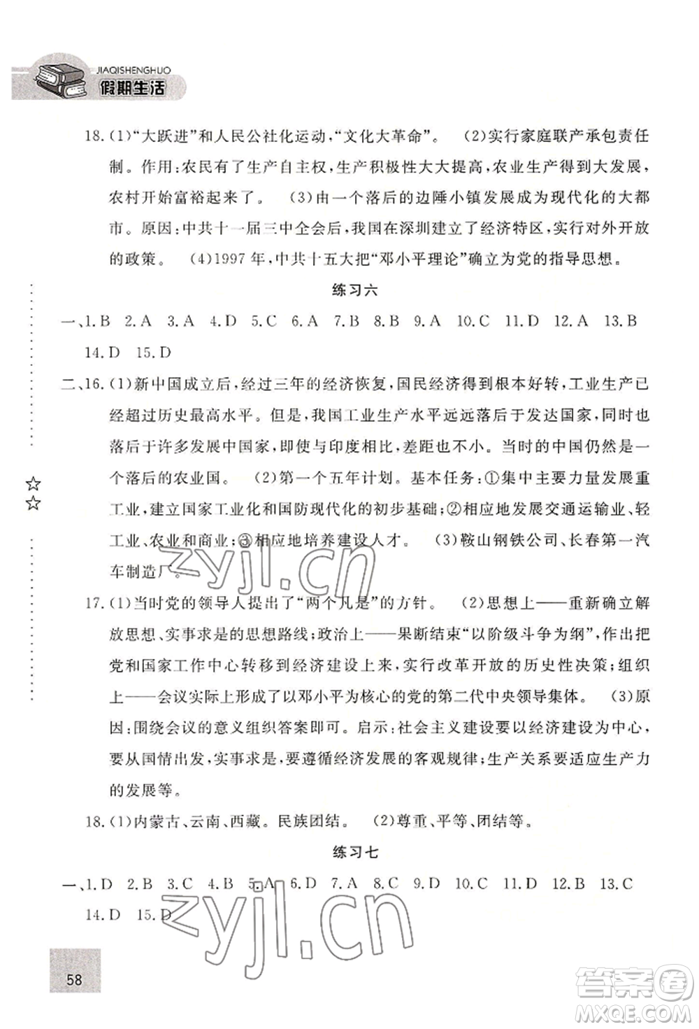河北人民出版社2022假期生活八年級暑假歷史通用版參考答案