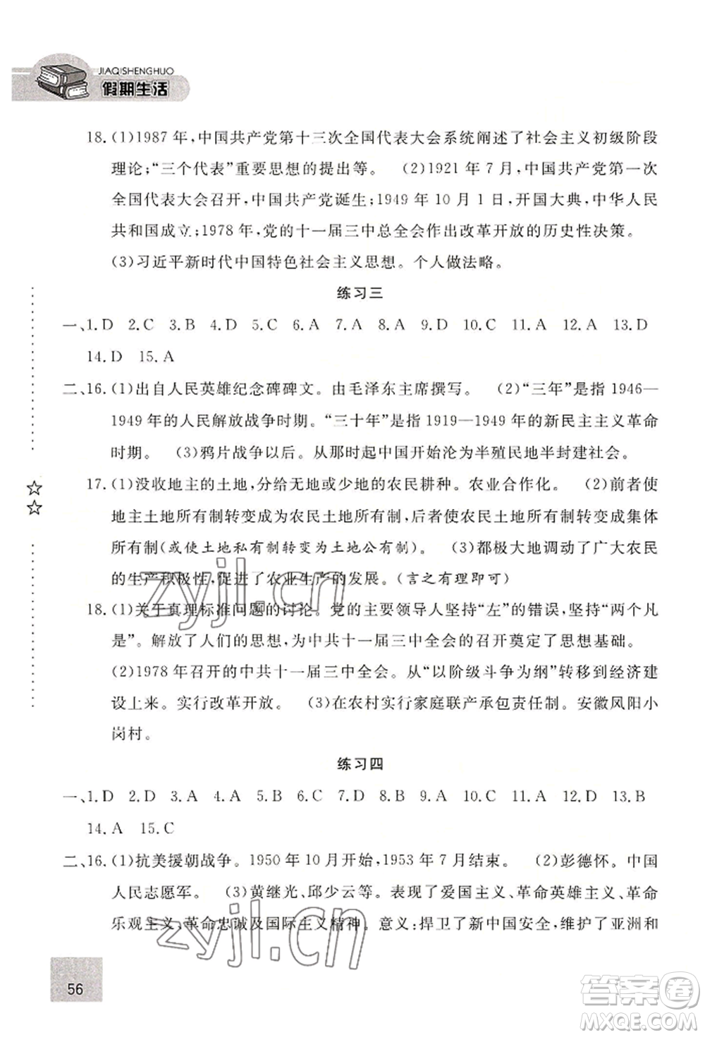 河北人民出版社2022假期生活八年級暑假歷史通用版參考答案