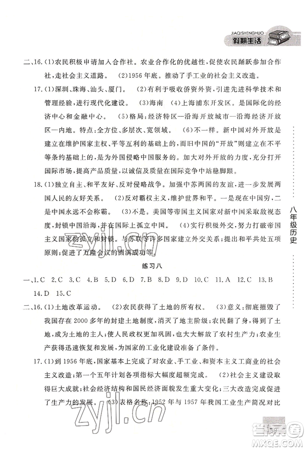 河北人民出版社2022假期生活八年級暑假歷史通用版參考答案