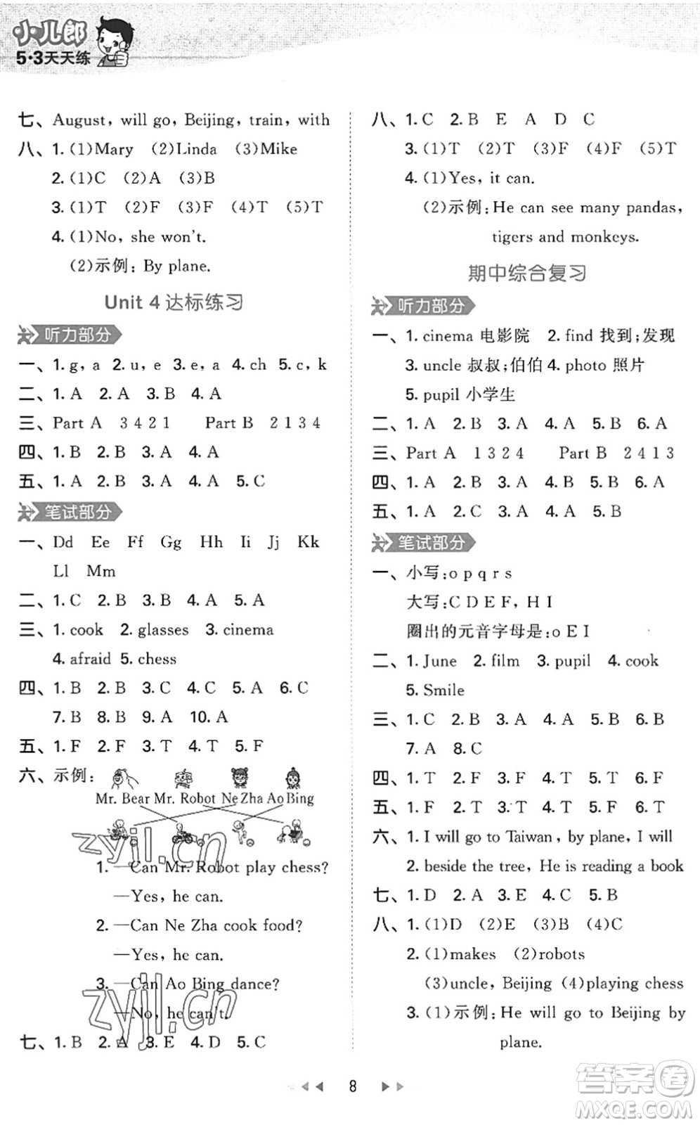 首都師范大學(xué)出版社2022秋季53天天練五年級英語上冊MJ閩教版答案
